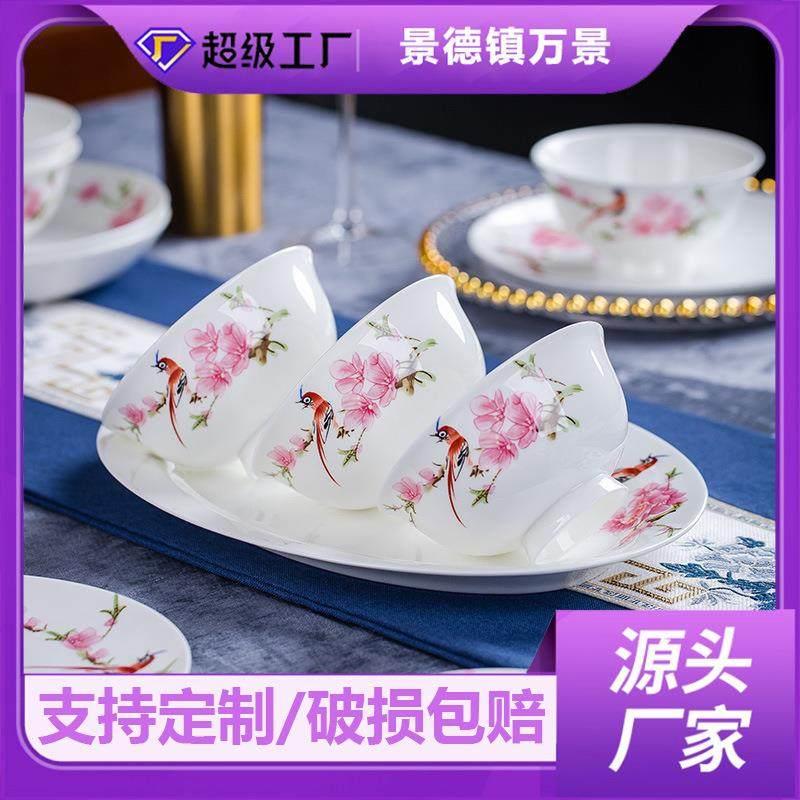 景德镇陶瓷餐具中式碗盘碟水点桃花骨瓷米饭碗菜盘子家用结婚乔迁