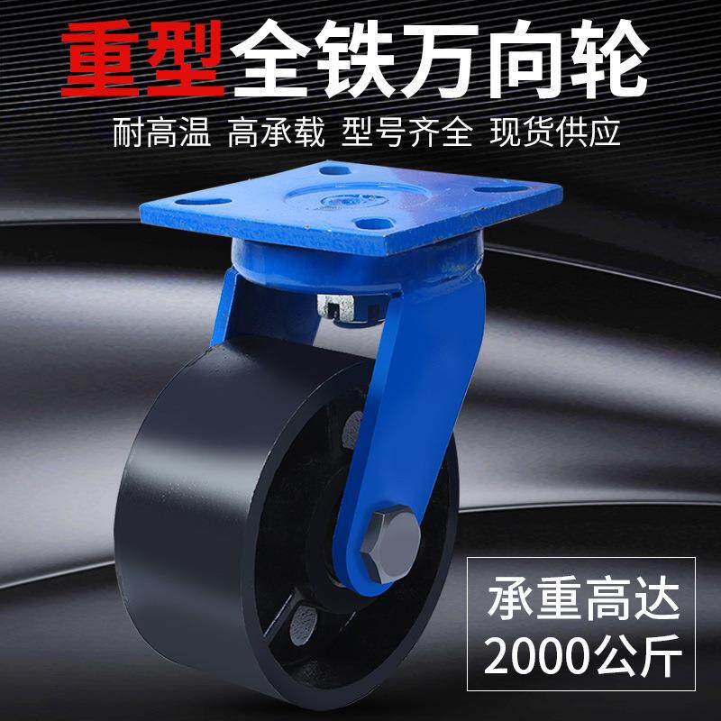 重型万向轮脚轮全铁万向轮6寸8寸10寸12寸铸铁轮手推车轮子铁轮