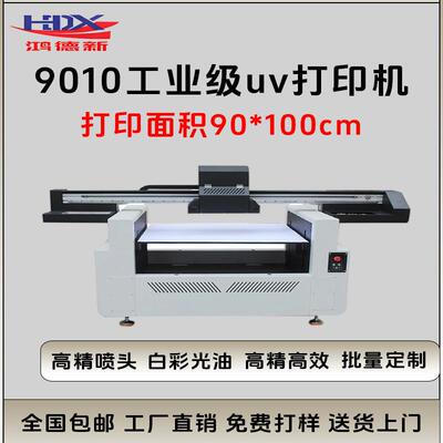 9010uv打印机手机壳亚克力玻璃金属木板水晶标万能打印机