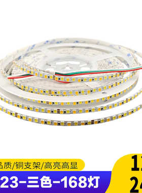 高亮LED灯带 24V2835 双色调光低压灯条贴片自粘装饰三色变光室内