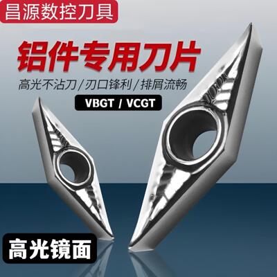 高光铝用刀片35度菱形外圆刀粒数控刀片PCD铝用VCGT110302/160404