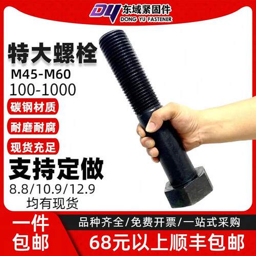 8.8级高强度特大特粗外六角螺丝螺栓加长螺杆M45M48MM52M56M60