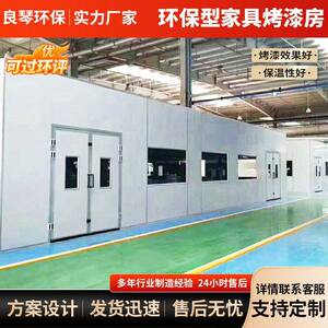 家具无尘烤漆房油漆房工业环保型木工打磨房底漆晾干房喷漆房烤房