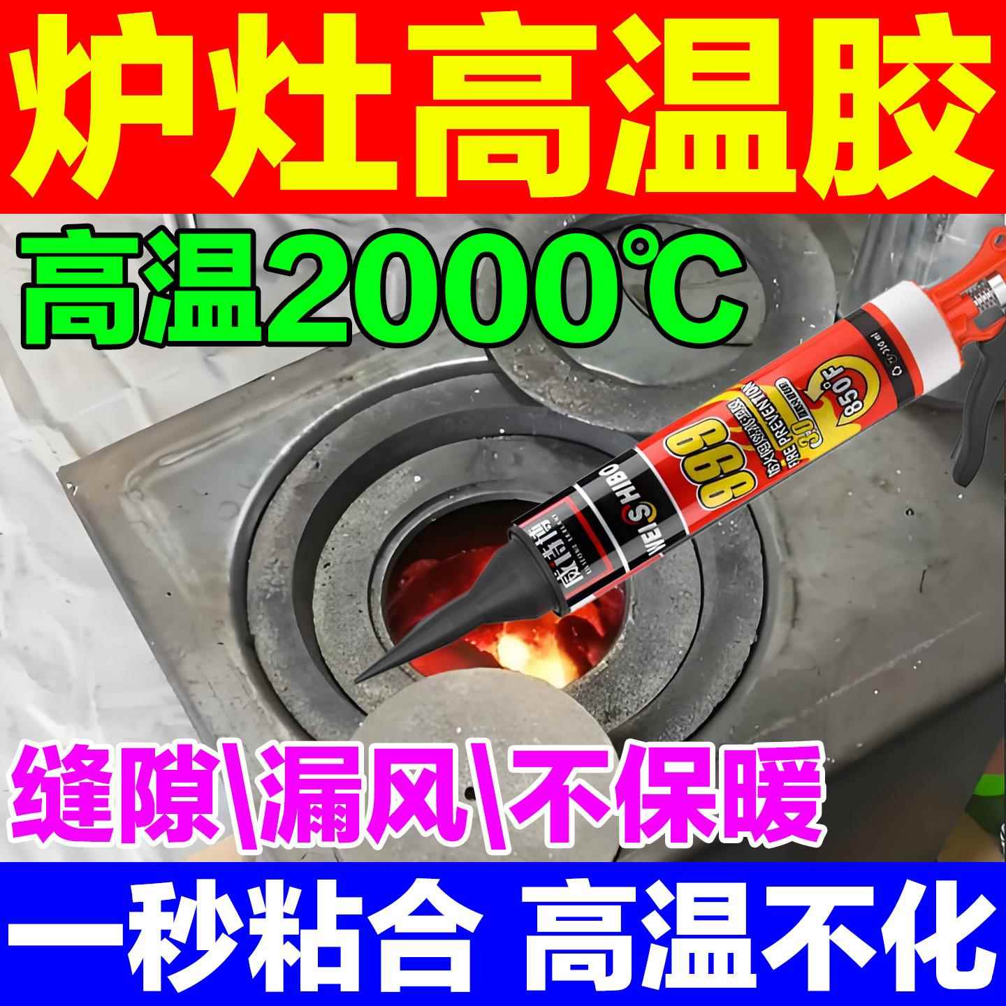 火炉耐高温密封胶2000度专用透明室外防水晒玻璃结构胶强力高粘度