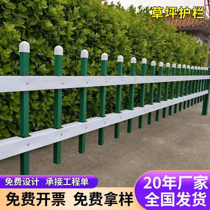 工厂直发草坪护栏花园绿化PVC草坪围栏市政园林隔离带PVC锌钢护栏