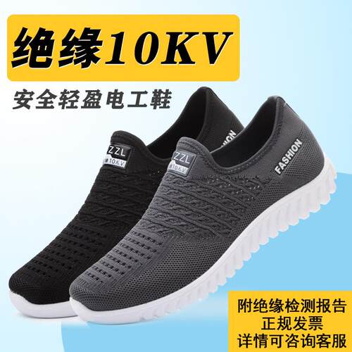 厂家电工10kv绝缘鞋夏季透气飞织黑色轻便透气防滑耐磨工作鞋