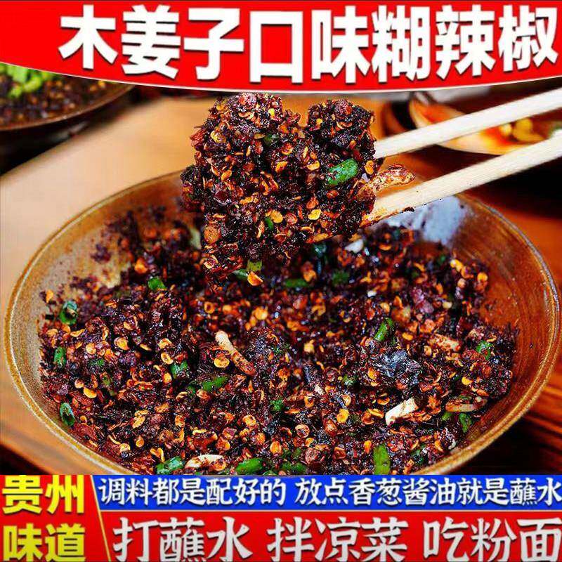 贵州凉面木姜子糊辣椒面贵州特产遵义柴火煳辣椒火锅蘸水凉拌胡辣
