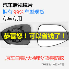 后视镜大众新迈腾速腾cc尚酷甲壳虫凌渡反光镜大视野，蓝镜倒车镜片