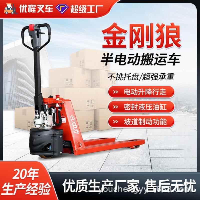 1.8吨半电动叉车搬运车金刚狼EPT18-EHJ半自动拖板车地牛叉车