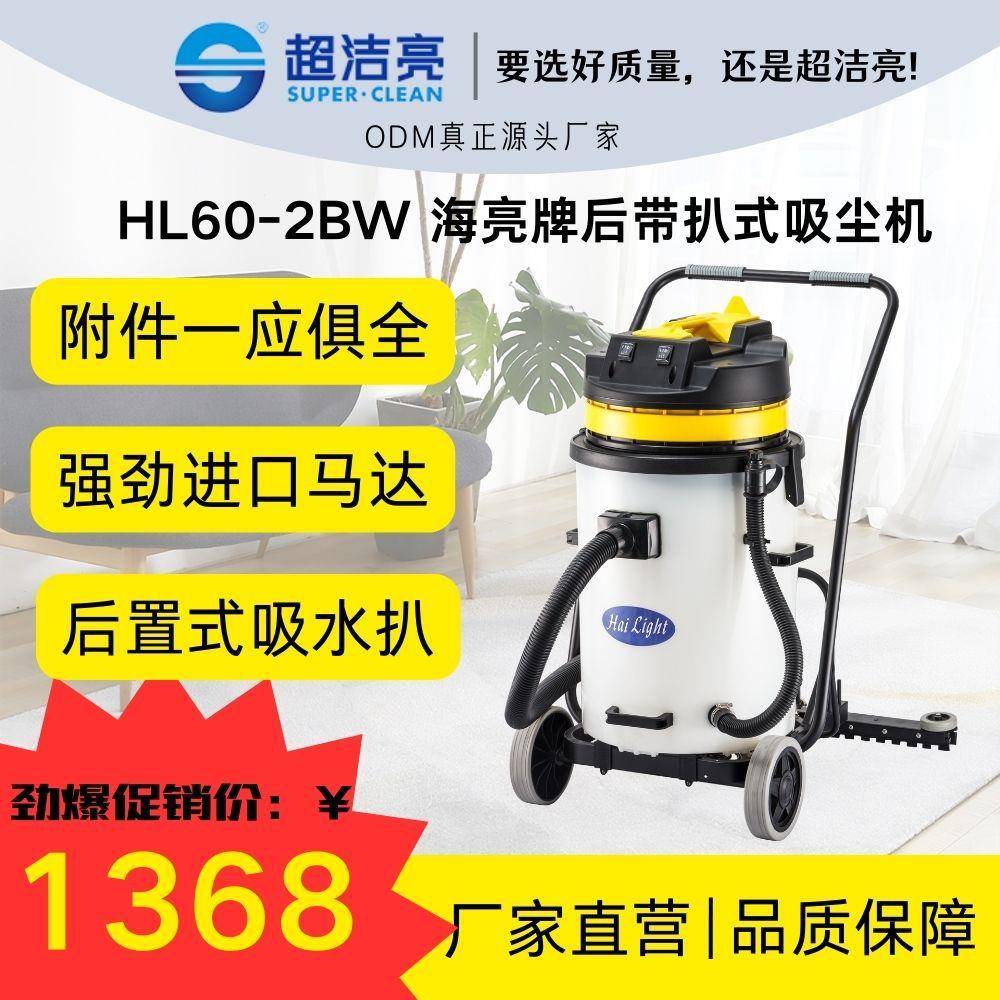 海亮牌HL60-2BW大容积单吸尘后带尘扒式商用60升塑料桶清洁工厂