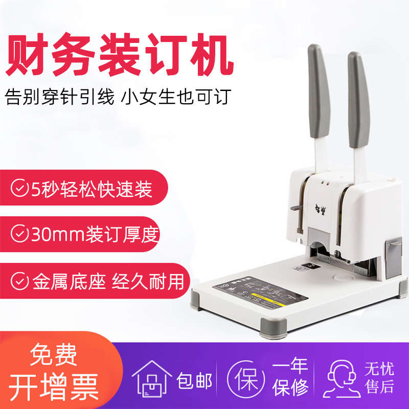 会计凭证装订机财务装订机手动订凭证的装订机小型热熔胶管记