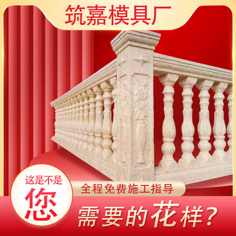 现浇花瓶柱阳台栏杆扶手护栏欧式别墅围栏兰花建筑混凝土构件模具