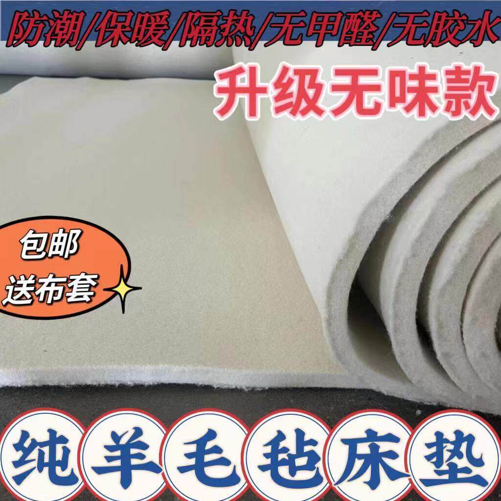 无味升级羊毛毡床垫炕垫耐高温榻榻米飘窗垫防潮保暖宿舍床垫定制