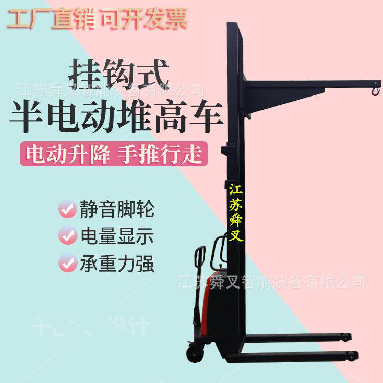 供应挂勾式电动堆高车叉车充电式液压装卸车半自动货物装卸车