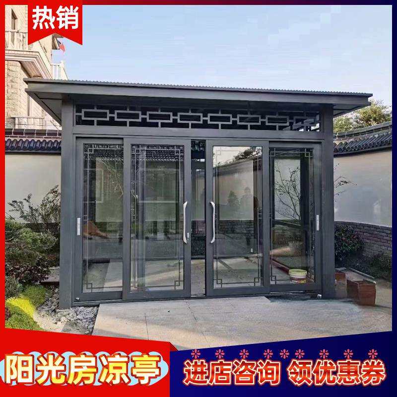 西安铝合金凉亭新中式别墅庭院断桥铝门窗凉亭定制户外阳光房遮阳