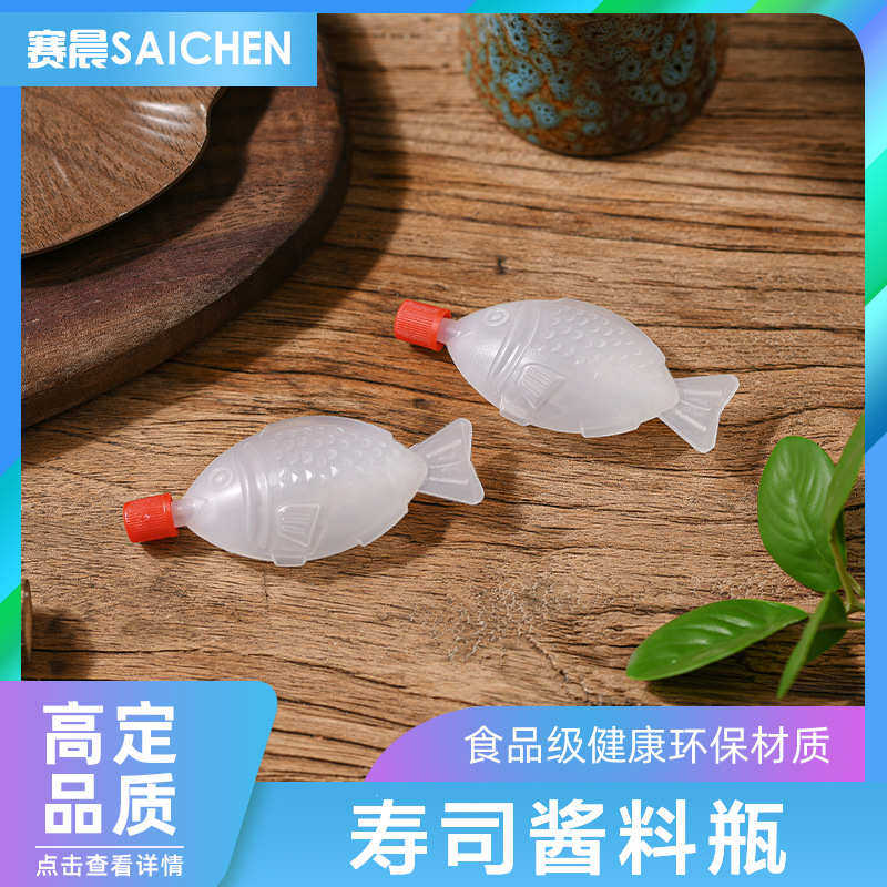8.2ml食品级外卖打包一次性寿司酱油酱料鱼型塑料瓶