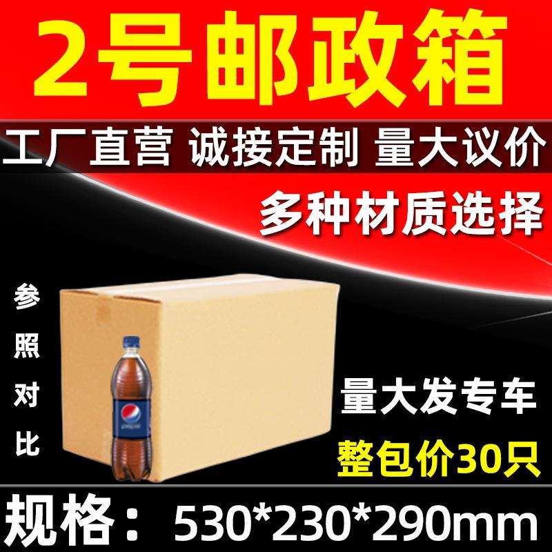 纸箱2号530*230*290mm快递盒打包箱邮政搬家包装纸板特硬