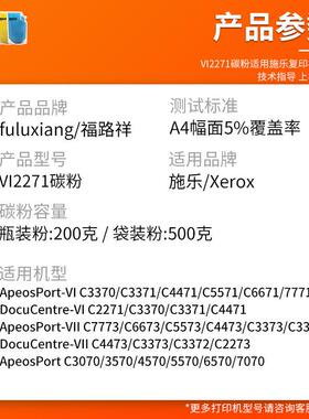 适用施乐VIC2271碳粉C3373/C3371复印机墨粉C4471/C5571四色碳粉
