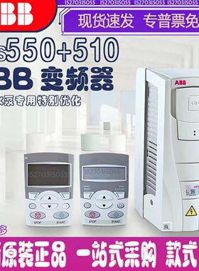 abb变频器acs510/550-01-012A-4/-038A风机水泵三相380v重载160kw