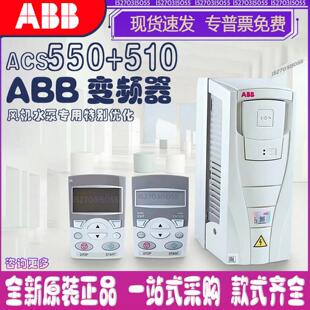 abb变频器acs510/550-01-012A-4/-038A风机水泵三相380v重载160kw