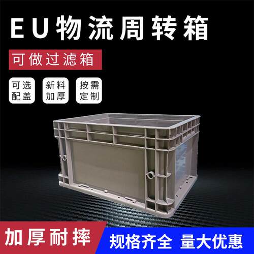 周转箱长方形大号物流箱超大容量带盖子塑料储物收纳工业箱子转运