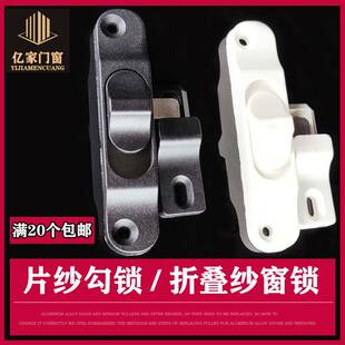 折叠纱门锁金刚纱窗锁50片纱锁推拉钩平移门防盗锁扣网纱窗插销