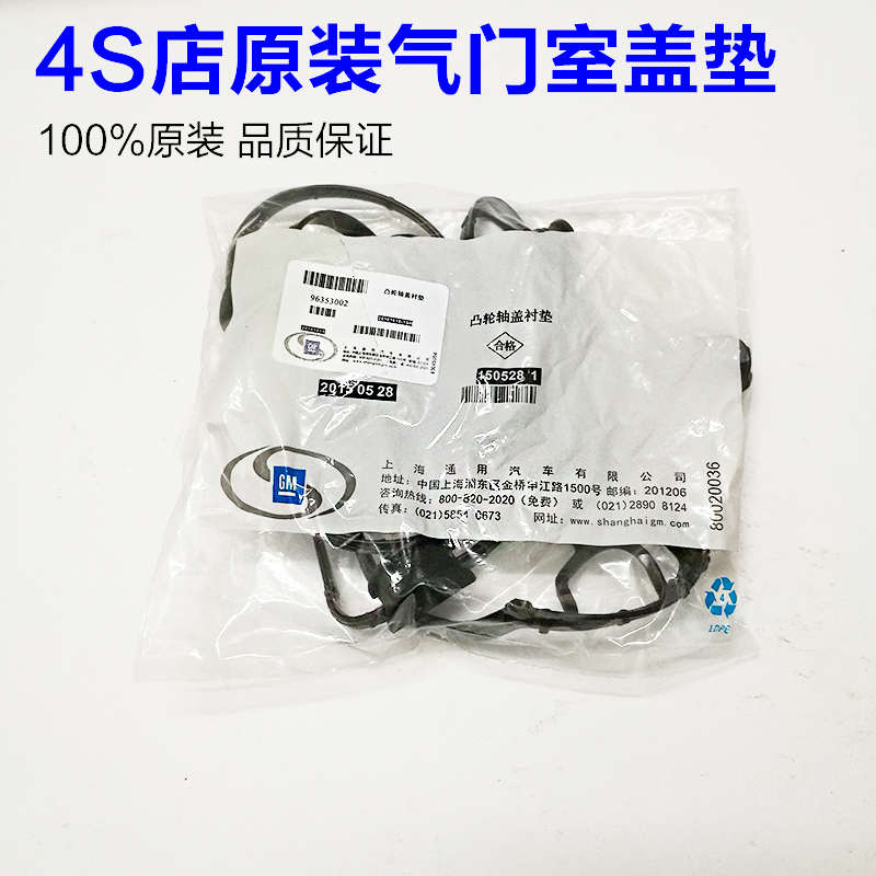 适配凯越1.6 1.8乐风乐骋科鲁兹英朗景程发动机密封圈 气门室盖垫