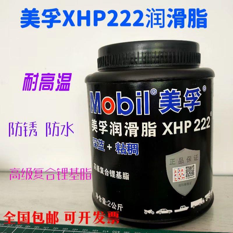 美孚XHP222 号润滑脂 机械高温高速轴承复合锂基脂黄油2/16公斤