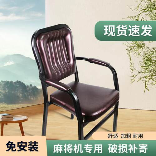 麻将椅子麻将机专用椅子凳棋牌室茶楼餐厅两用椅靠背椅子久坐舒服