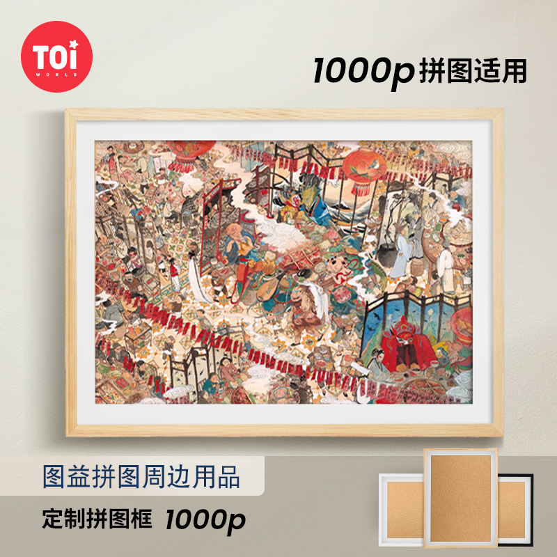 TOI图益拼图相框1000300500800装裱挂墙实木画框定制裱框架拼图框