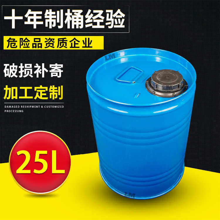 工厂密封25L钢塑复合桶耐腐蚀化工涂料桶铁桶25升化工铁桶带盖子,家庭/个人清洁工具,水桶,淘宝优惠券,粉丝福利购,淘宝优惠卷