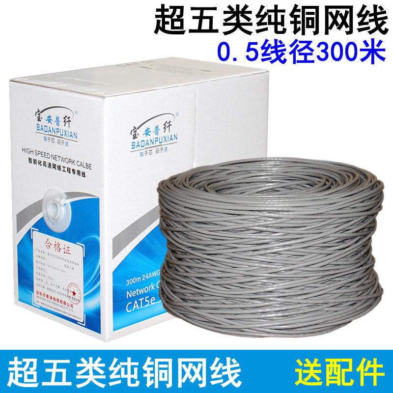 包邮超五类网线 线0.5纯铜家用工程监控电脑宽带网路双绞线 线300