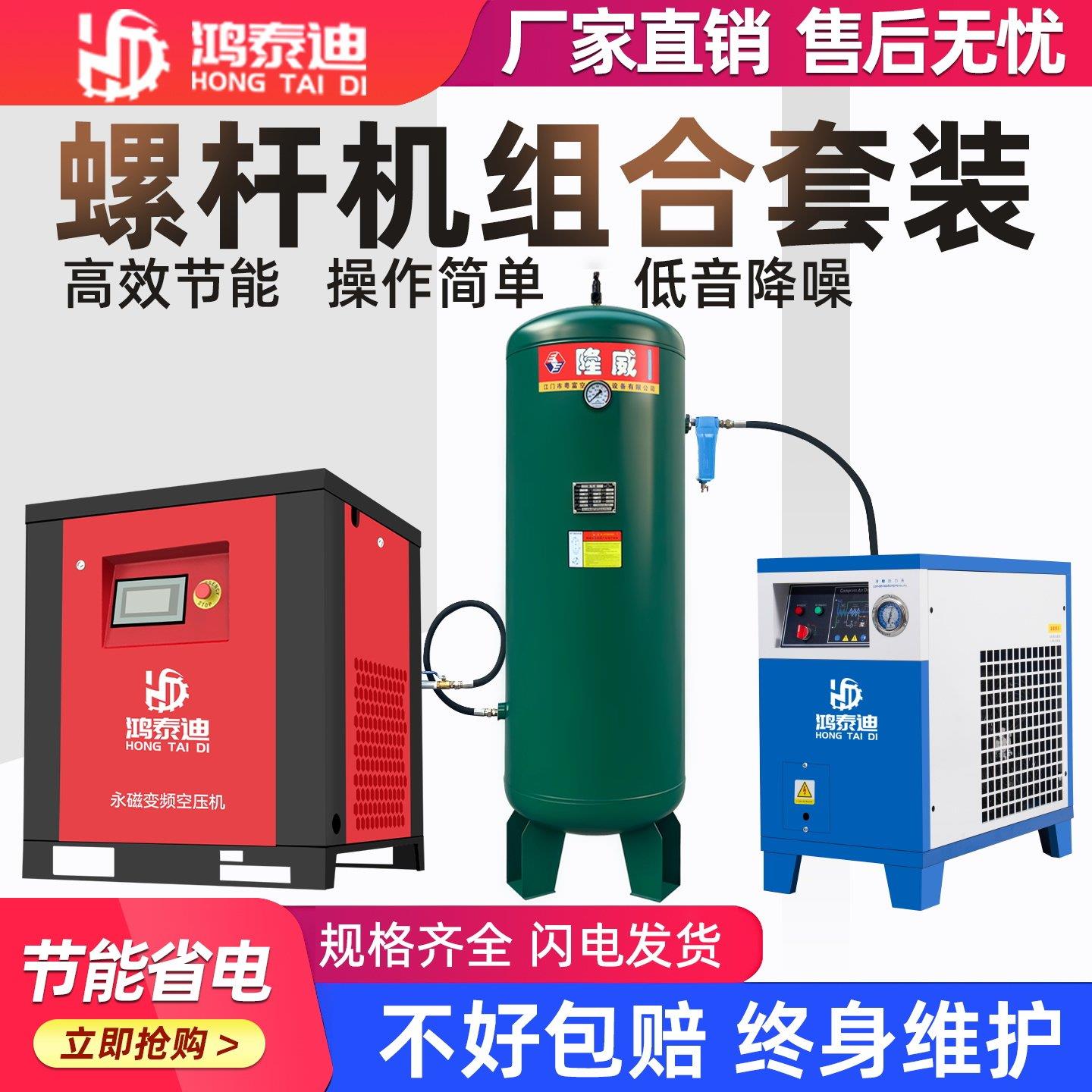 鸿泰迪永磁变频螺杆式空压机7.5-55KW工业级打气泵螺杆空压机