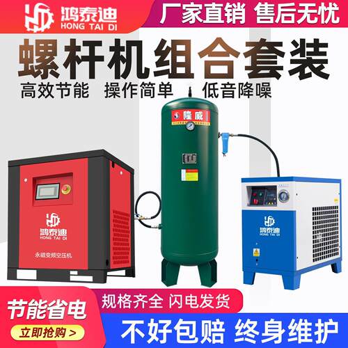 鸿泰迪永磁变频螺杆式空压机7.5-55KW工业级打气泵螺杆空压机