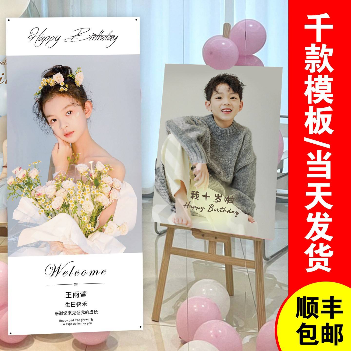 儿童生日海报定制宝宝宴kt板迎宾牌十周岁满月布置装饰易拉宝照片图片