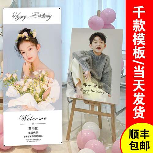 儿童生日海报定制宝宝宴kt板迎宾牌十周岁满月布置装饰易拉宝照片