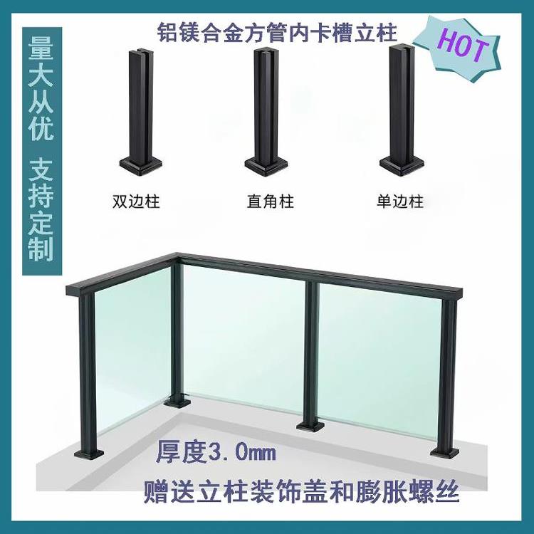 铝合金柱内槽栏杆阳台护栏护栏户内外户外槽玻璃楼梯扶手