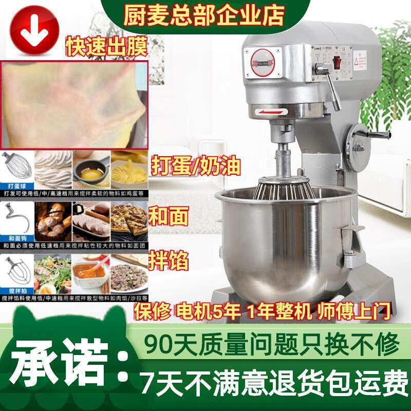 厨麦强力多功能自动肉馅揉面蛋糕奶油打蛋机搅拌机和面机家用商用