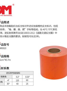 DM/道明危化车辆橙色警示带厂家直销微棱镜花纹安全警示反光膜