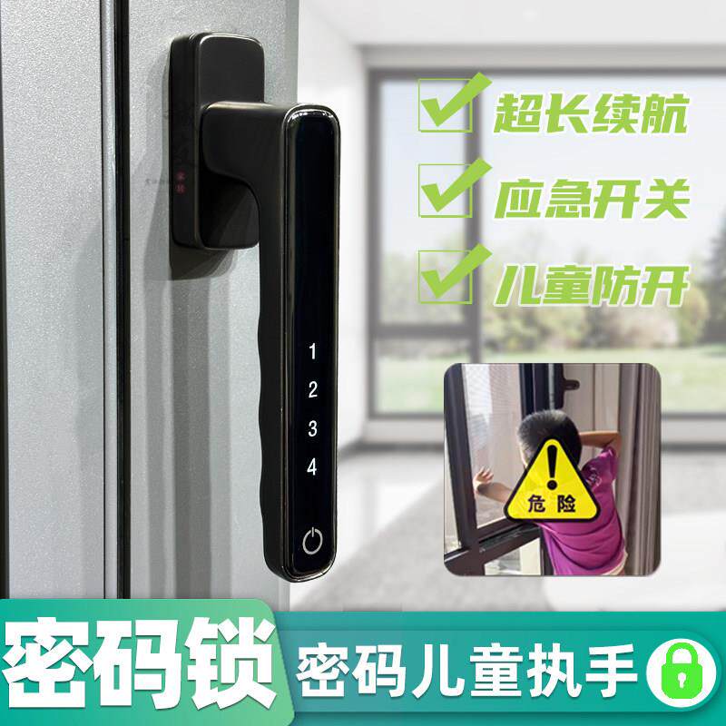 断桥铝平开窗把手带密码锁防儿童误开执手纱窗智能锁方轴门窗配件