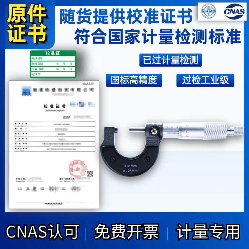 高精度外径千分尺螺旋测微仪器测壁厚千分卡尺带计量校准证书检测