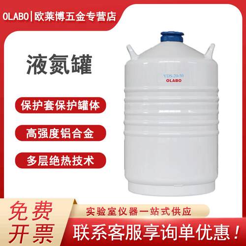 欧莱博OLABO冷冻液氮罐10L20L小型便携式液氮冷冻瓶液氮容器