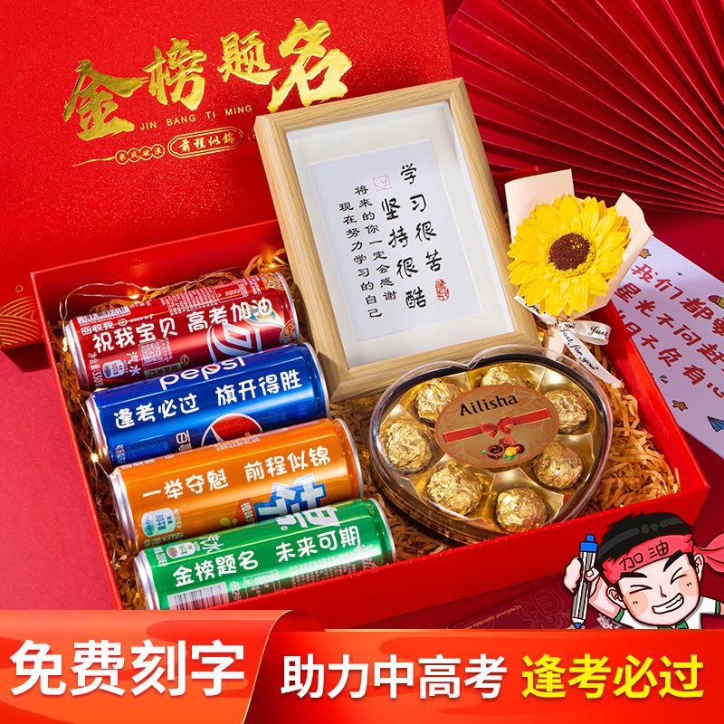 中高考加油金榜题名礼盒高级感励志礼物可乐刻字定制送男女生18岁
