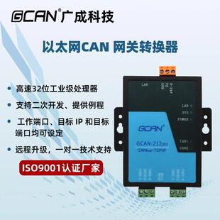 CAN转乙太网模块广成canet工业级转换网关Ethernet转CAN总线