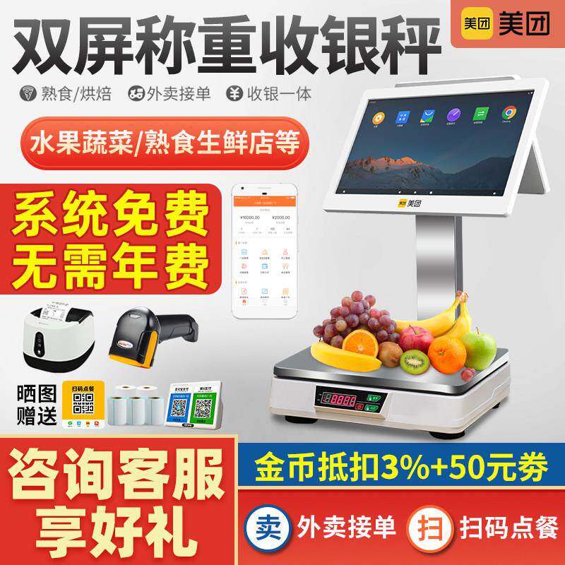 美团称重收银机All水果糕点熟食品蔬菜店麻辣烫冒菜香锅电子秤生