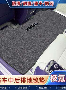 适用极氪009中排地毯式改装饰ZEEKR二三排脚垫汽车专用品配件内饰