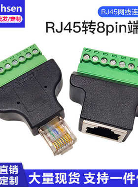 RJ45转8PIN端子免焊 绿色端子RJ45网络转接头 8P8C水晶头延长RJ45