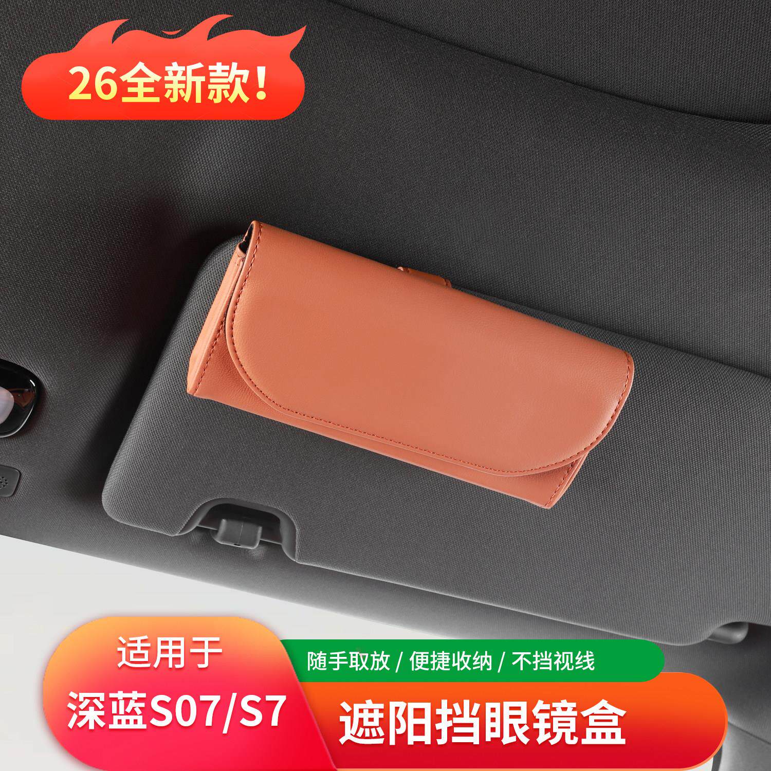 适用长安深蓝S07/S7车载眼镜夹墨镜收纳盒多功能眼镜盒车内饰装饰
