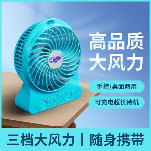 共田F95B小风扇 学生宿舍便携式4寸小型USB随身充电迷你 厂家现货