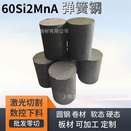 弹簧钢60Si2mna锰钢弹簧钢60Si2mna圆钢60Si2mna钢板钢带可定制